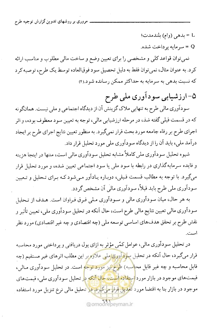 صفحه 695 از 750
