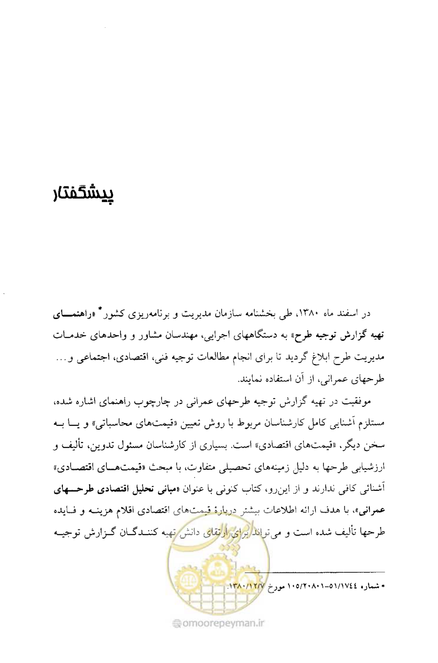 صفحه 10 از 261