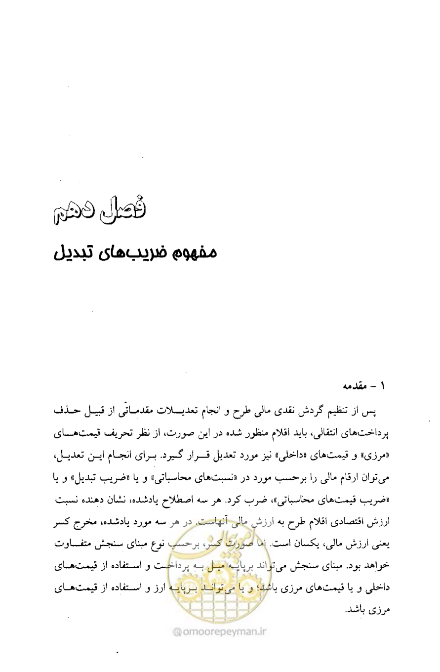 صفحه 103 از 261