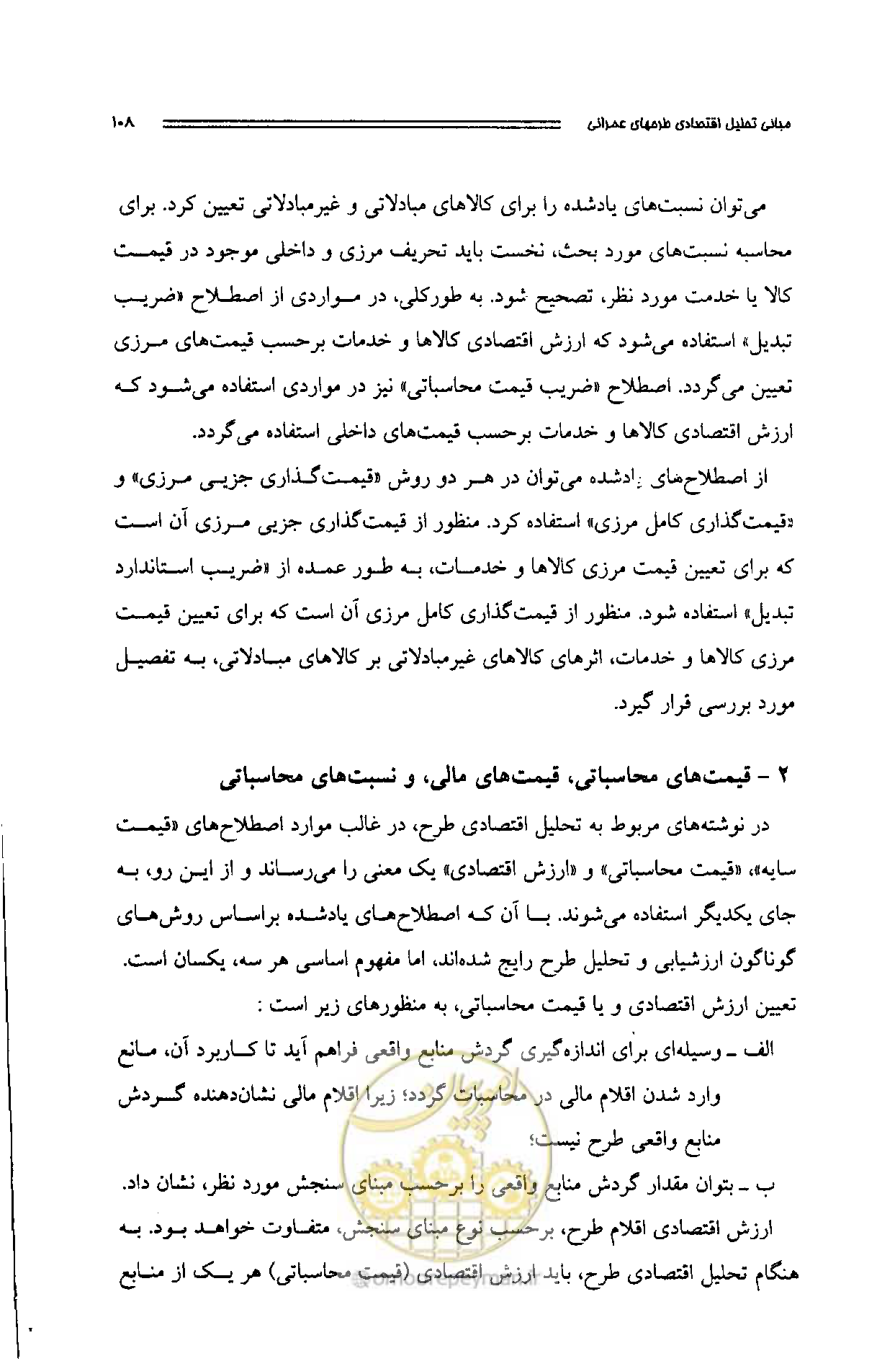 صفحه 104 از 261