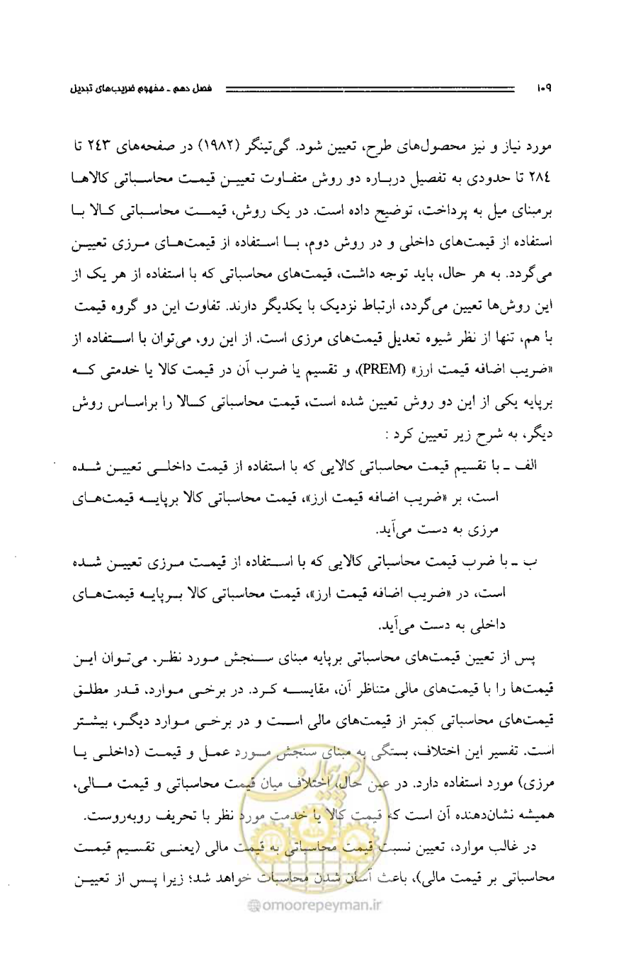 صفحه 105 از 261