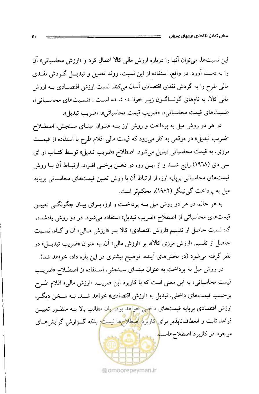 صفحه 106 از 261