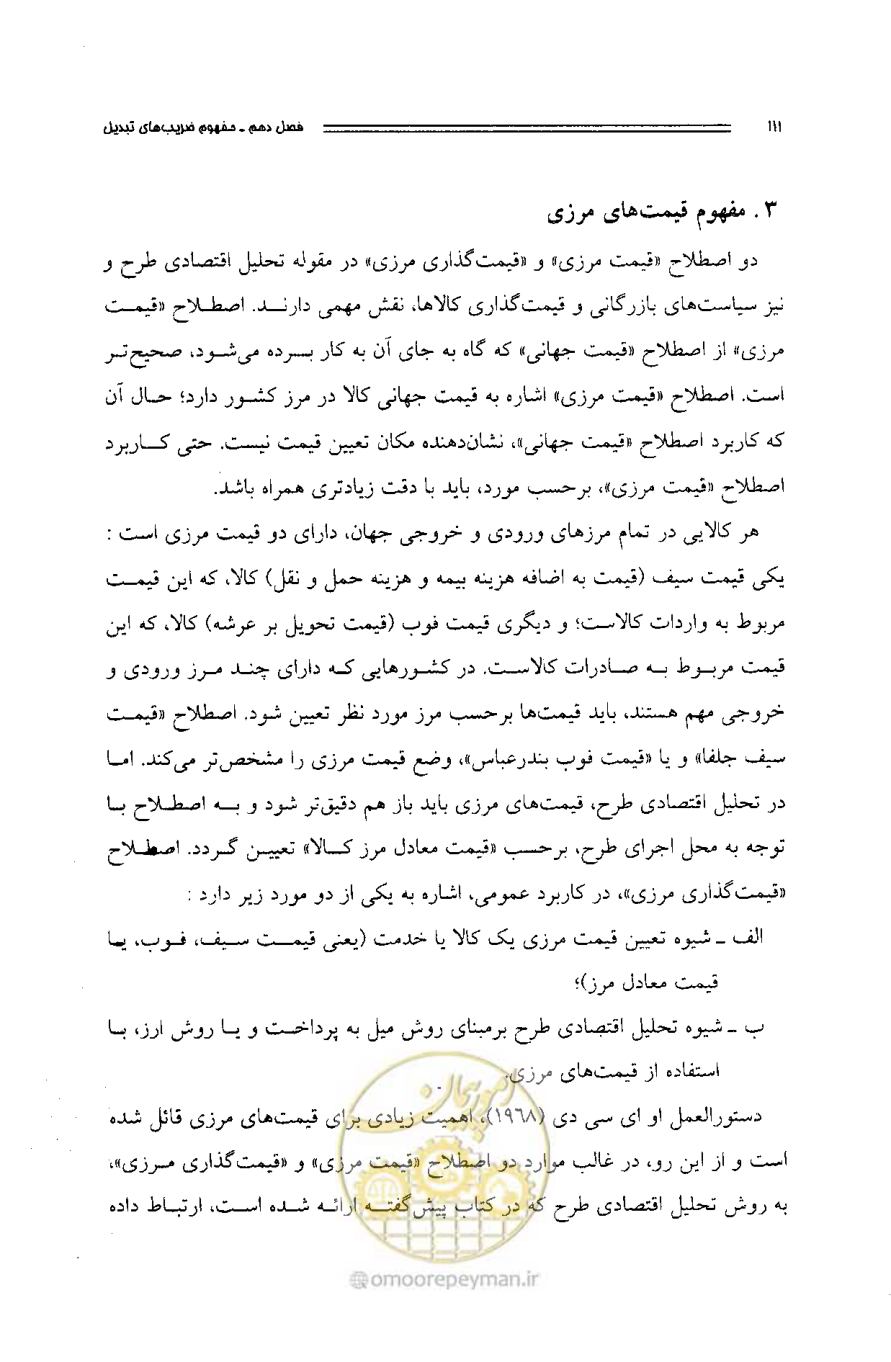 صفحه 107 از 261