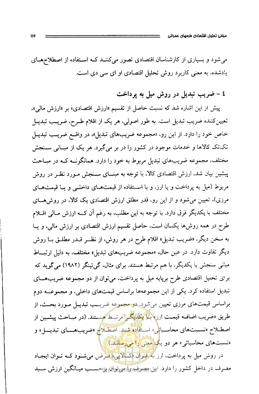 صفحه 108 از 261