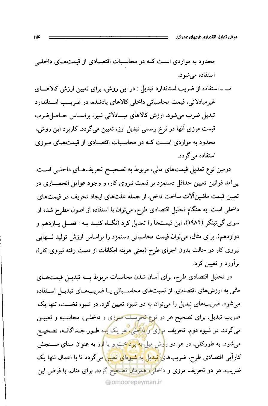صفحه 110 از 261