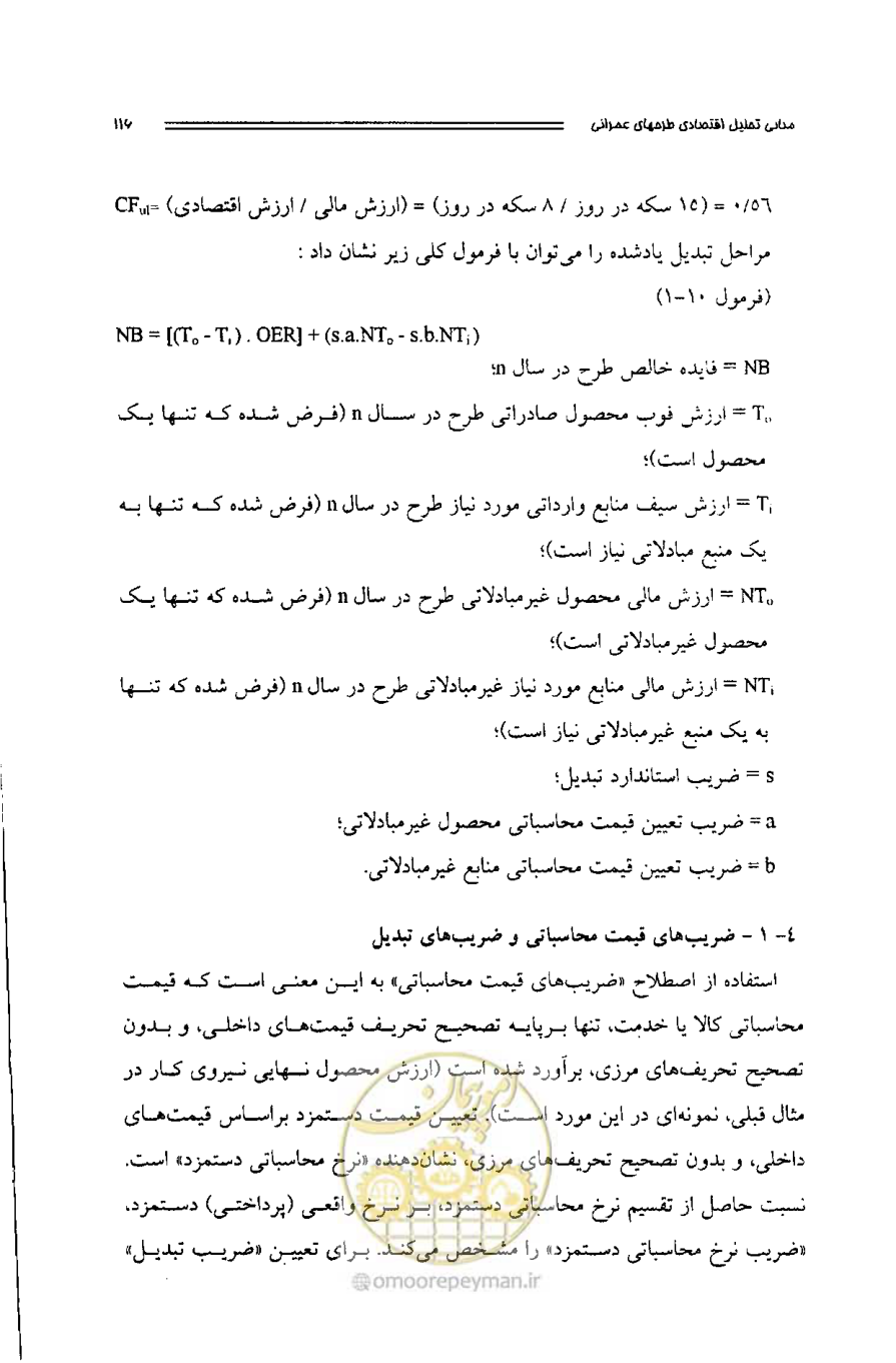 صفحه 112 از 261