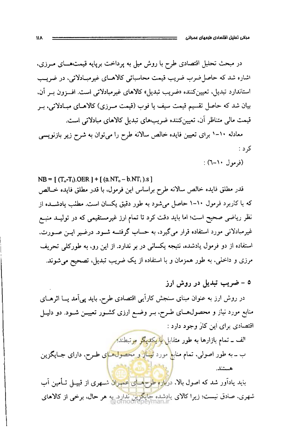صفحه 114 از 261