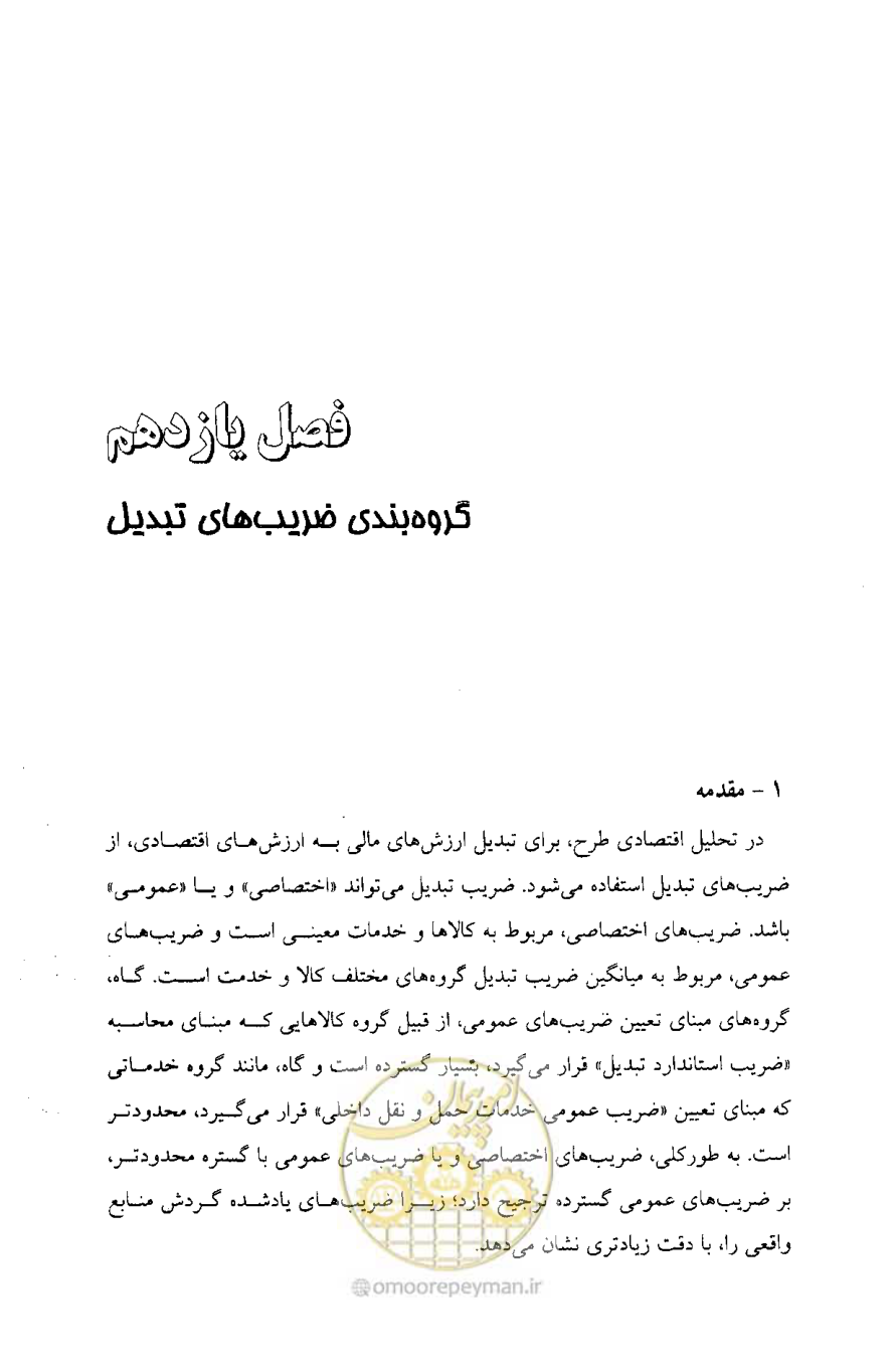 صفحه 121 از 261