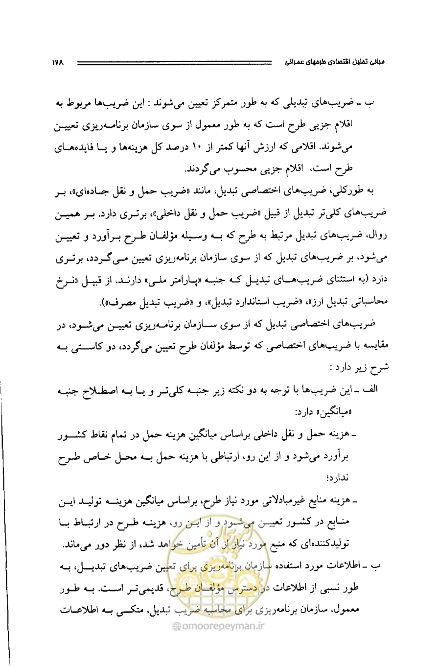 صفحه 124 از 261