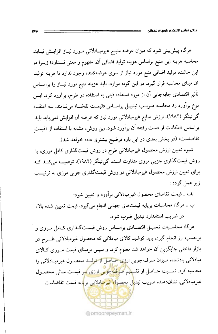 صفحه 128 از 261