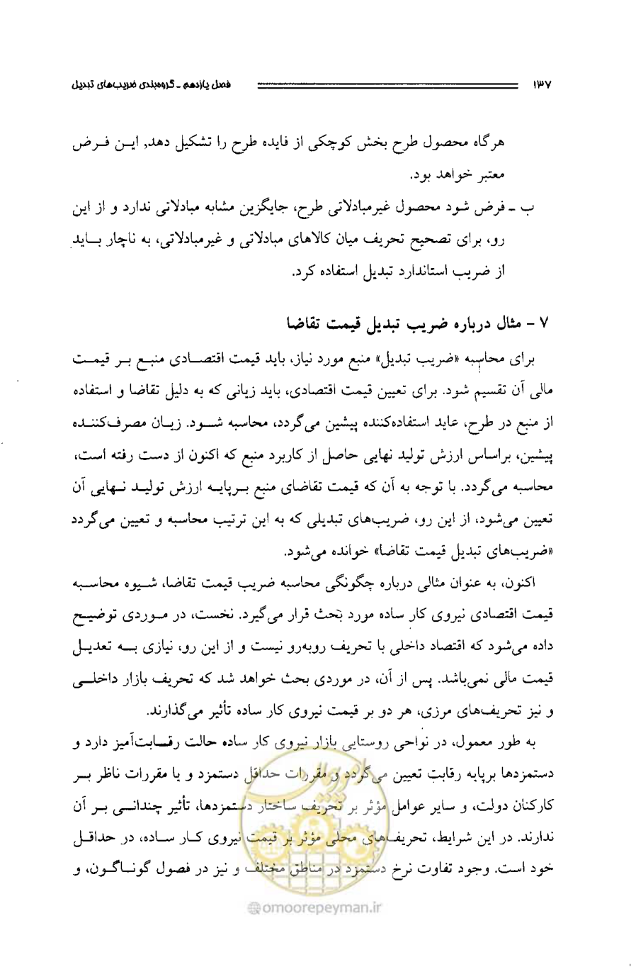صفحه 131 از 261