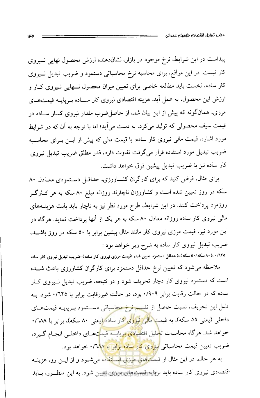 صفحه 136 از 261