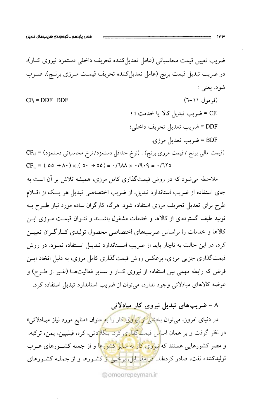 صفحه 137 از 261