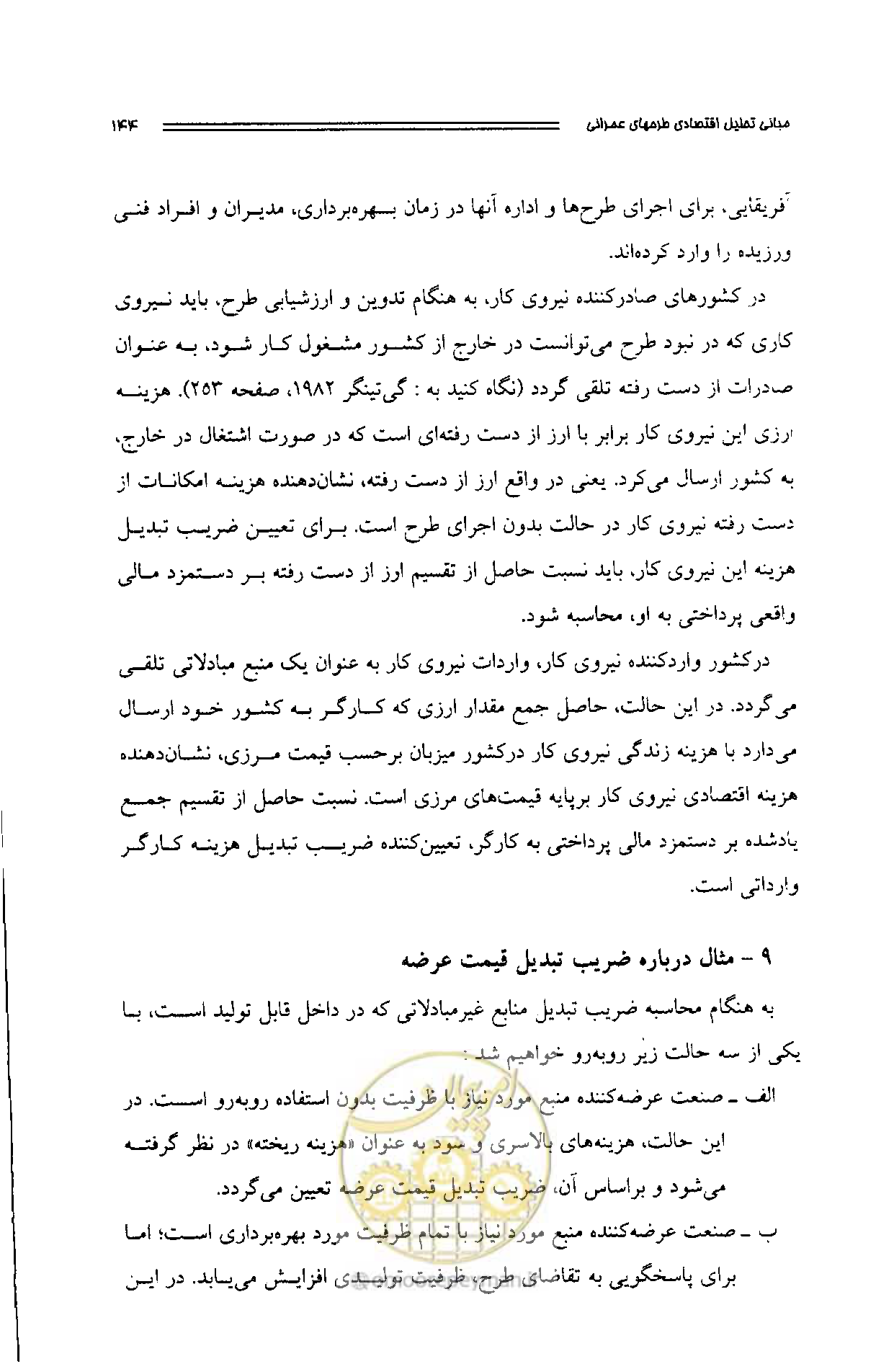 صفحه 138 از 261