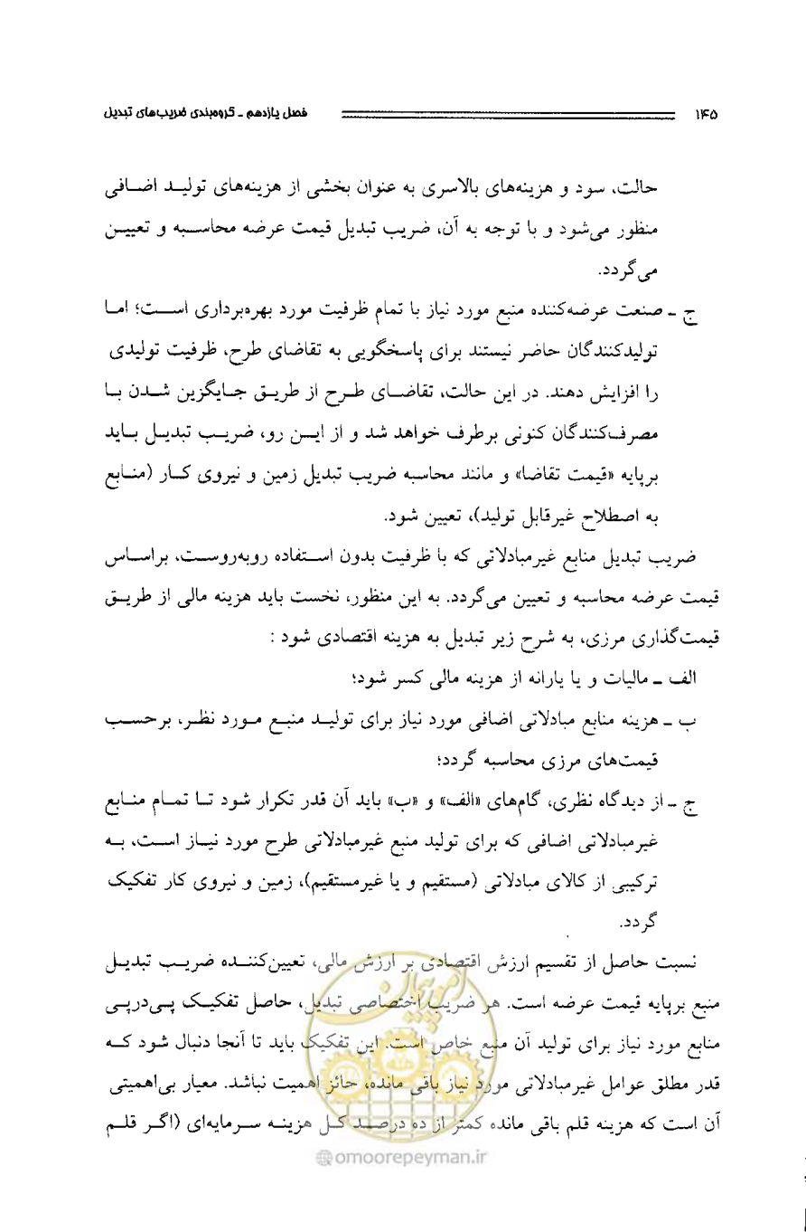 صفحه 139 از 261