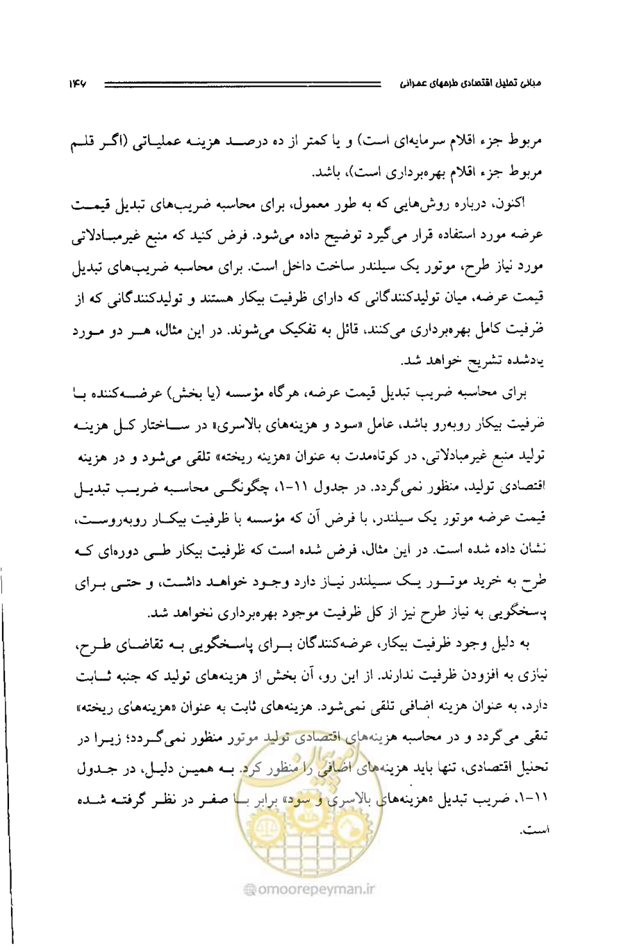 صفحه 140 از 261