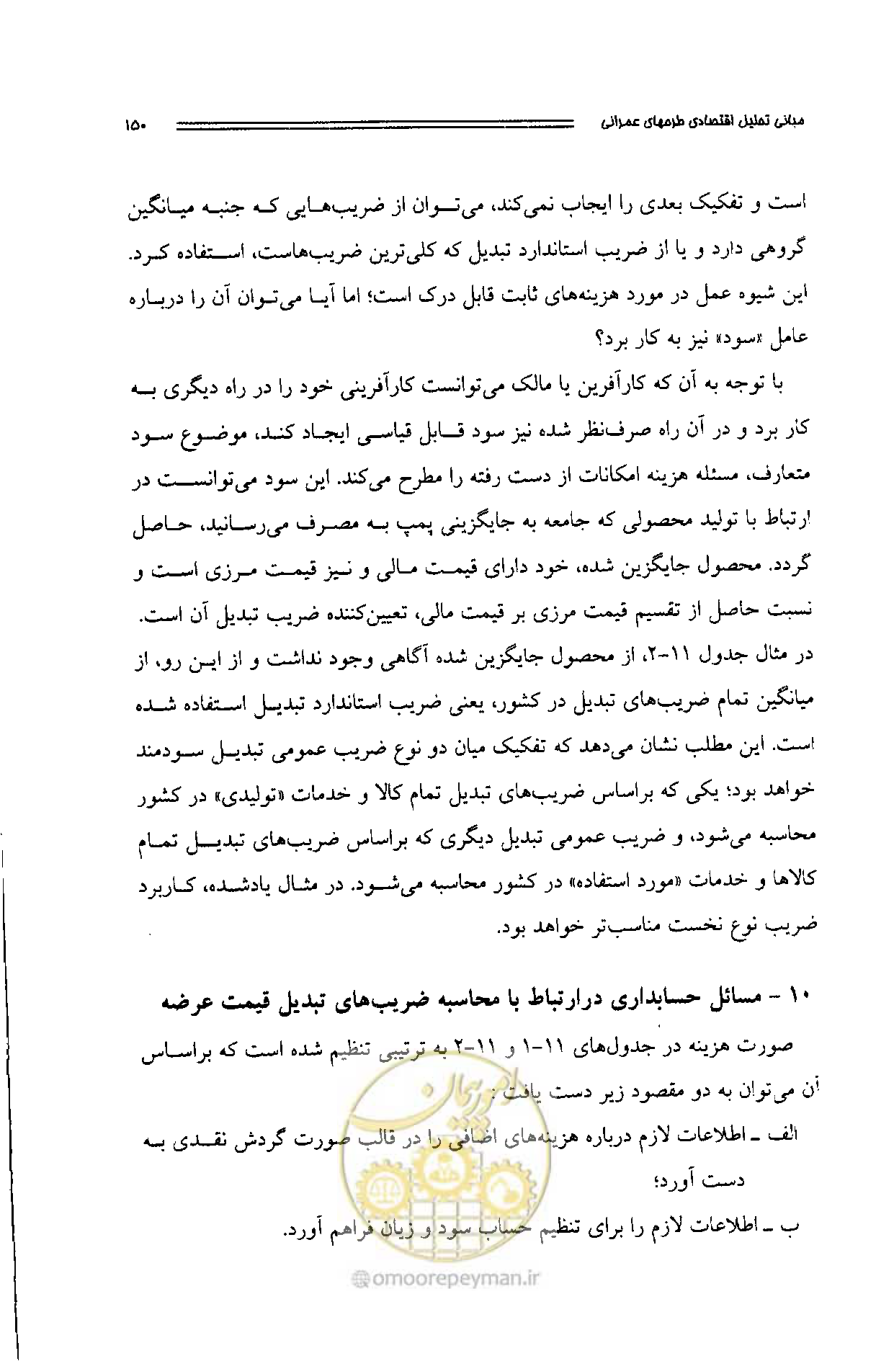 صفحه 144 از 261