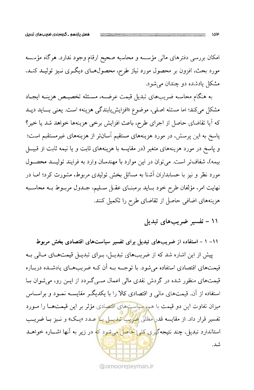 صفحه 147 از 261