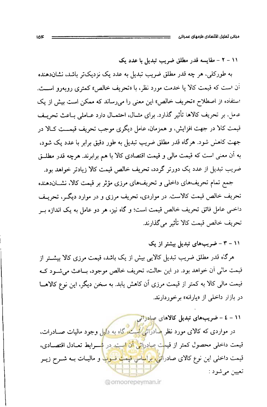 صفحه 148 از 261