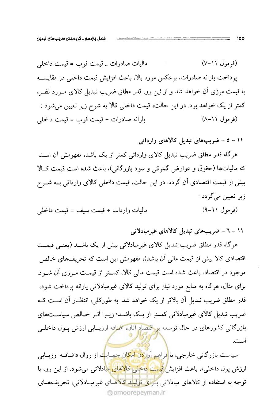 صفحه 149 از 261