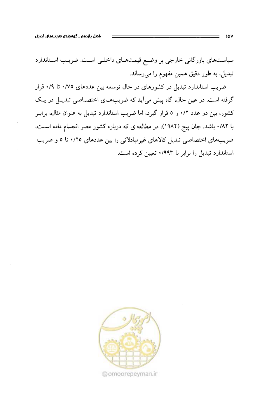صفحه 151 از 261