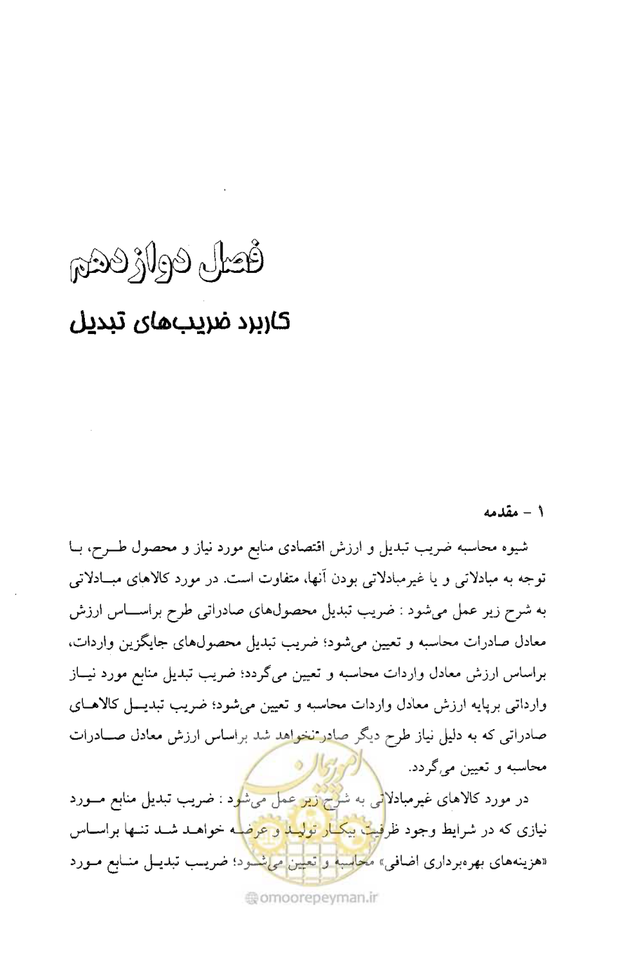 صفحه 152 از 261