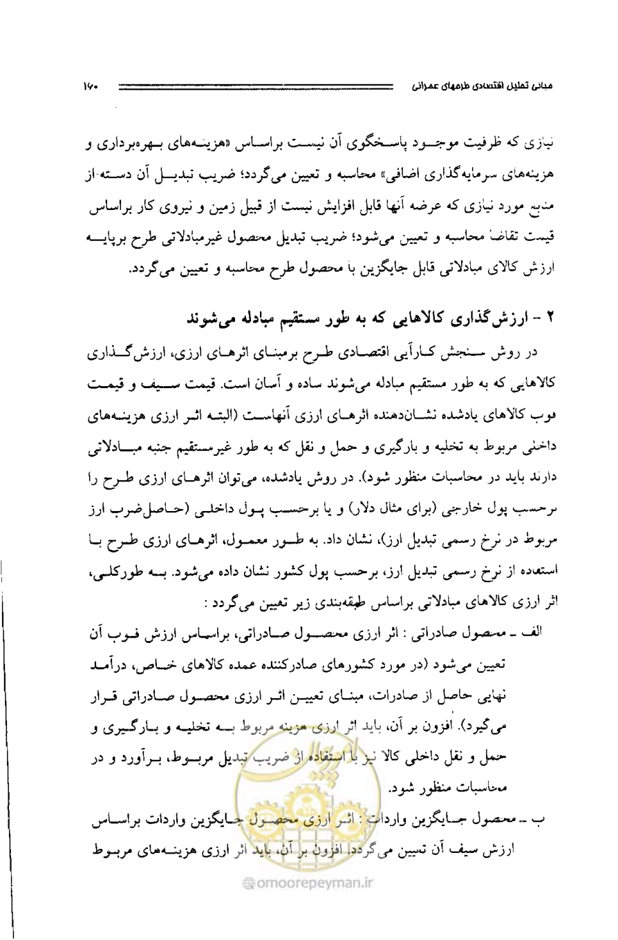 صفحه 153 از 261