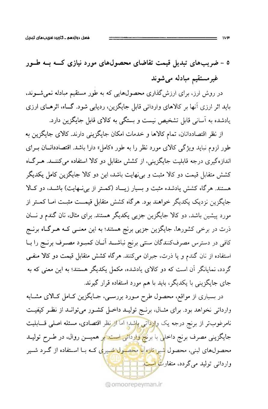 صفحه 156 از 261