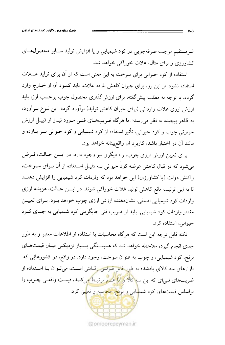 صفحه 158 از 261