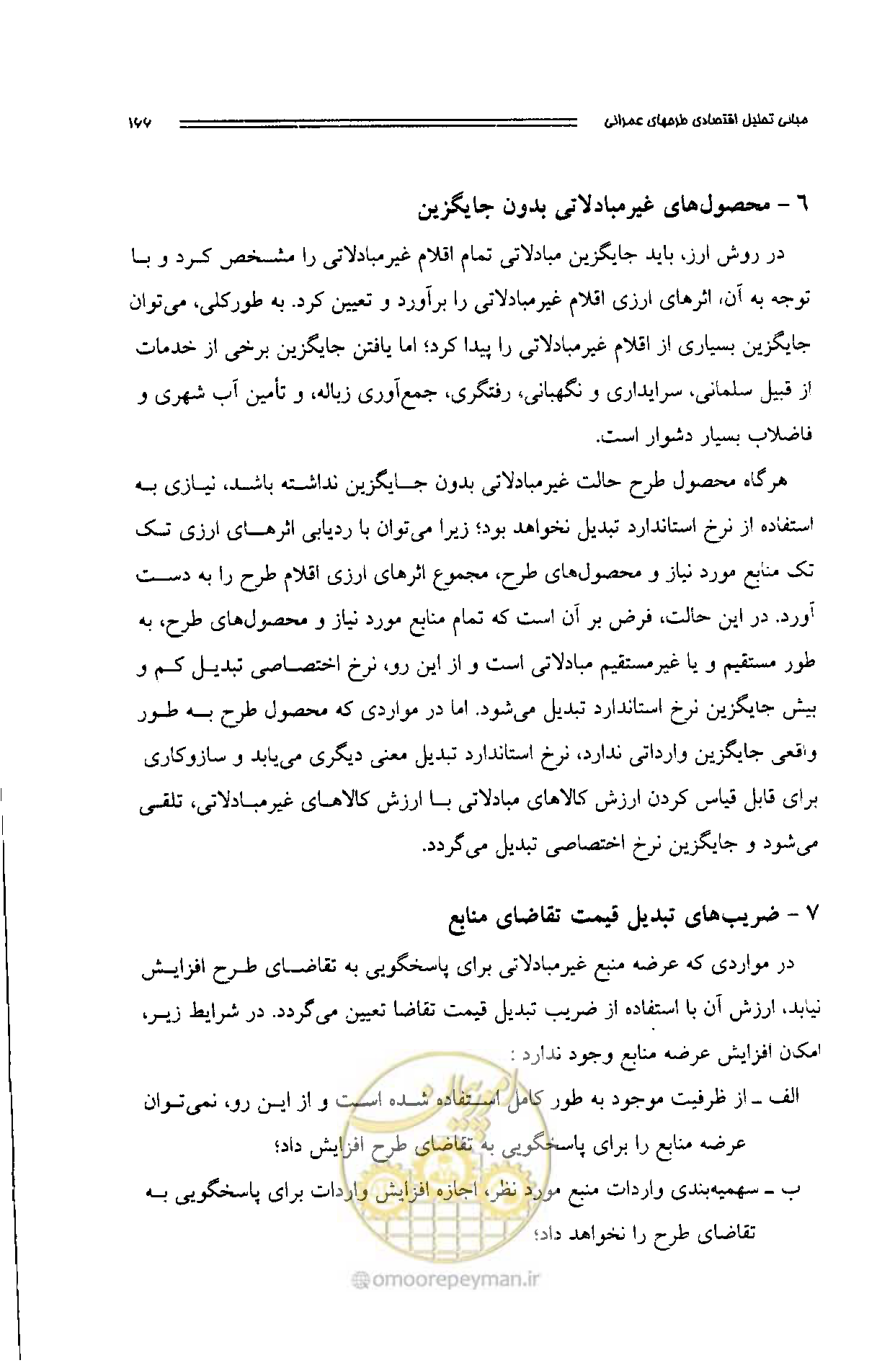 صفحه 159 از 261