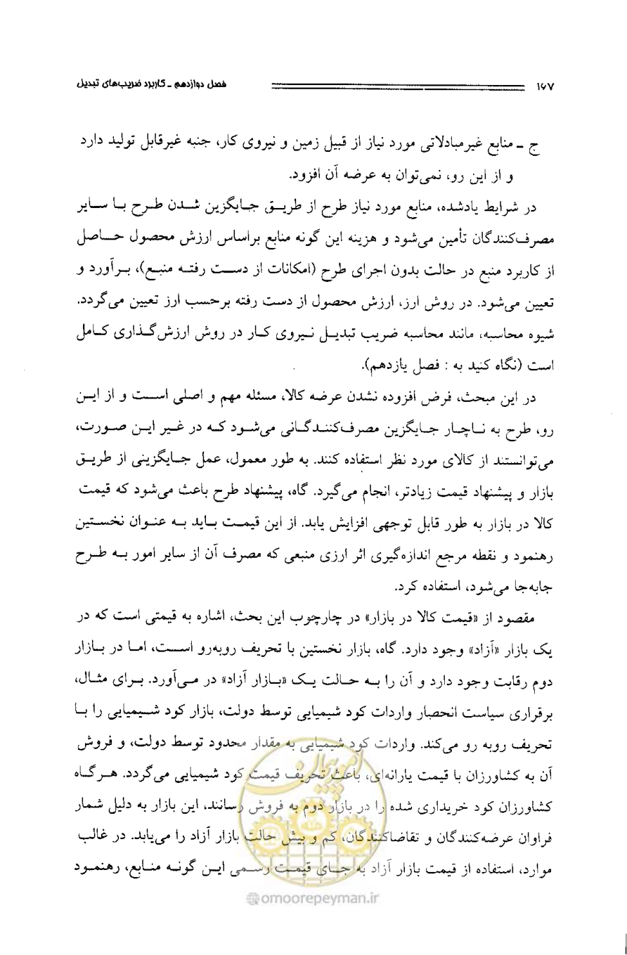 صفحه 160 از 261