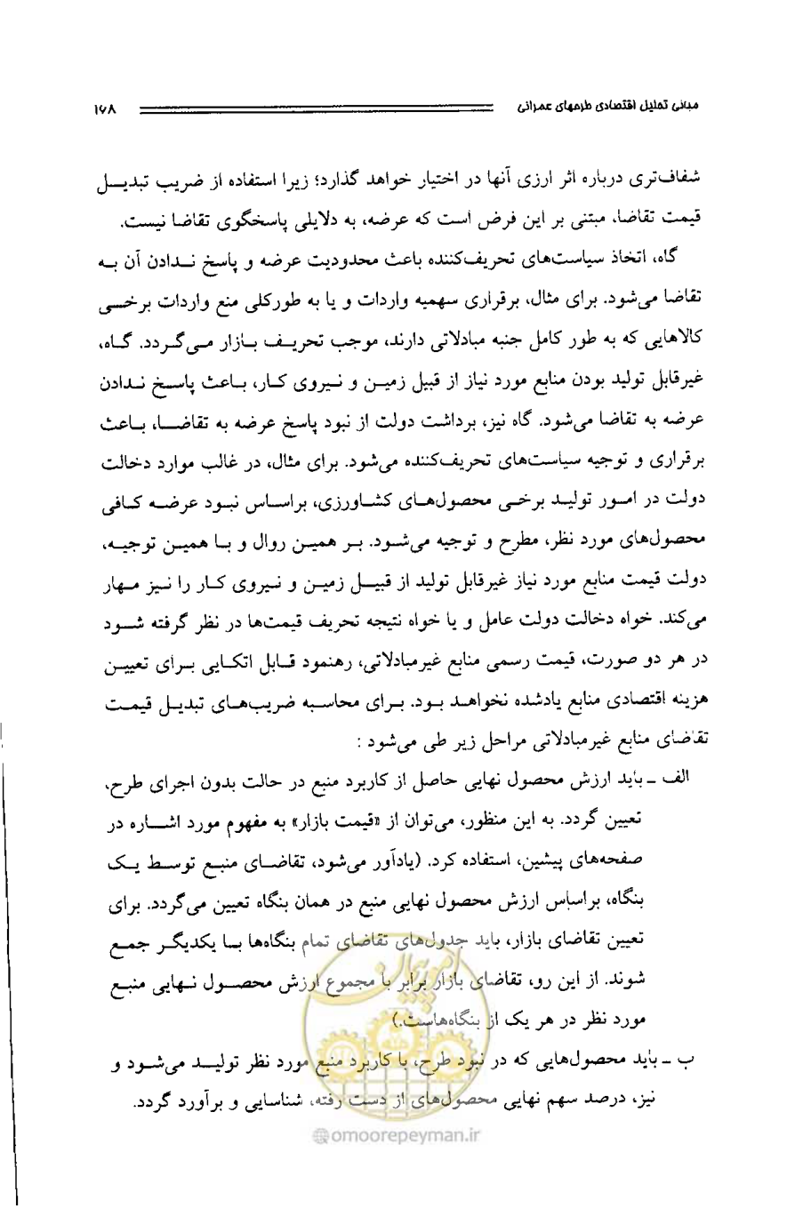 صفحه 161 از 261