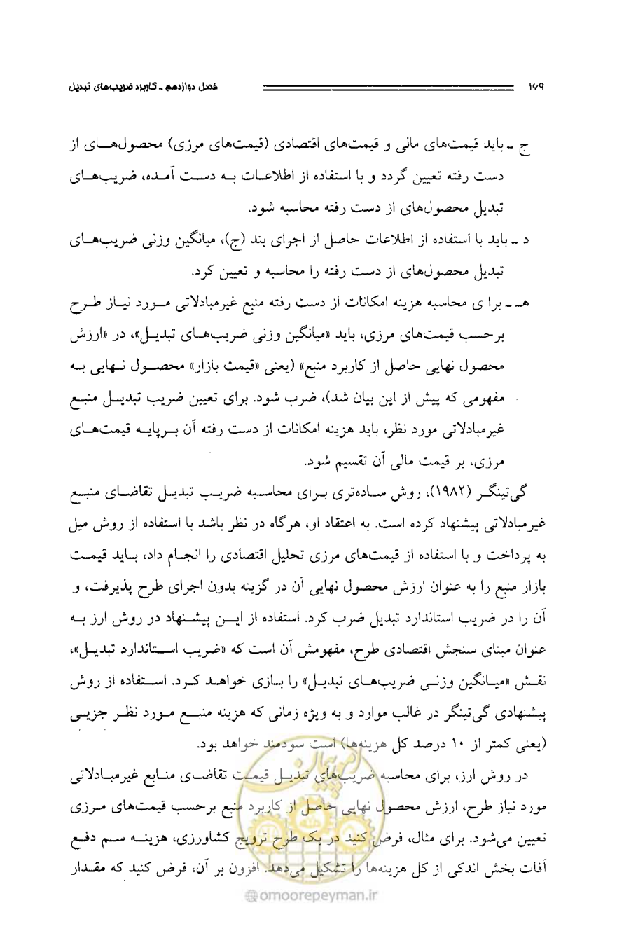 صفحه 162 از 261