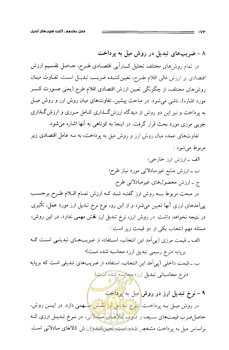 صفحه 166 از 261