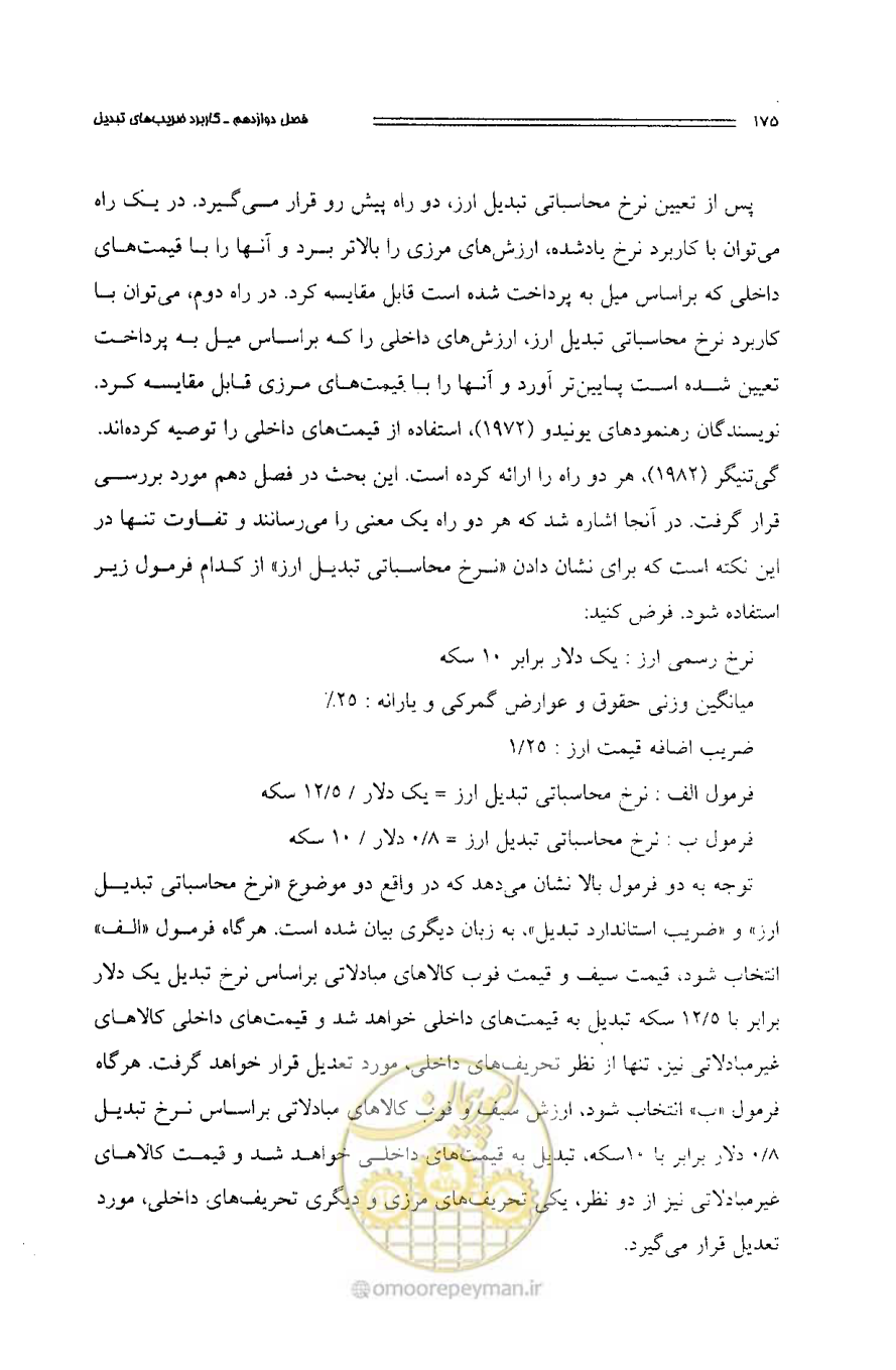 صفحه 168 از 261
