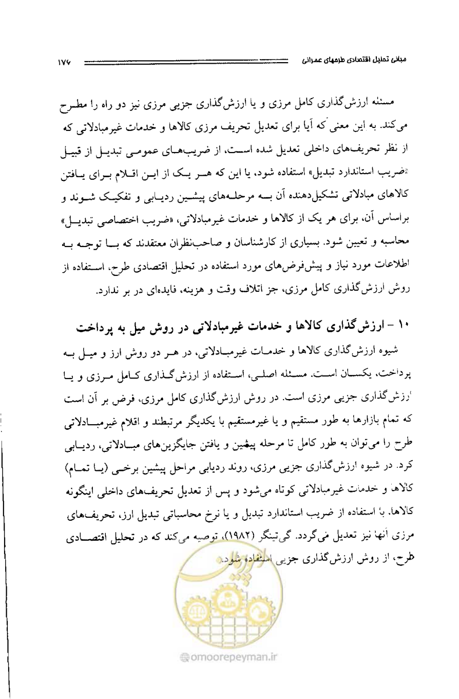 صفحه 169 از 261