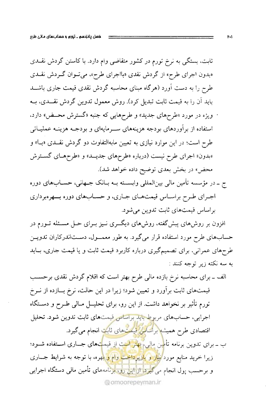 صفحه 192 از 261