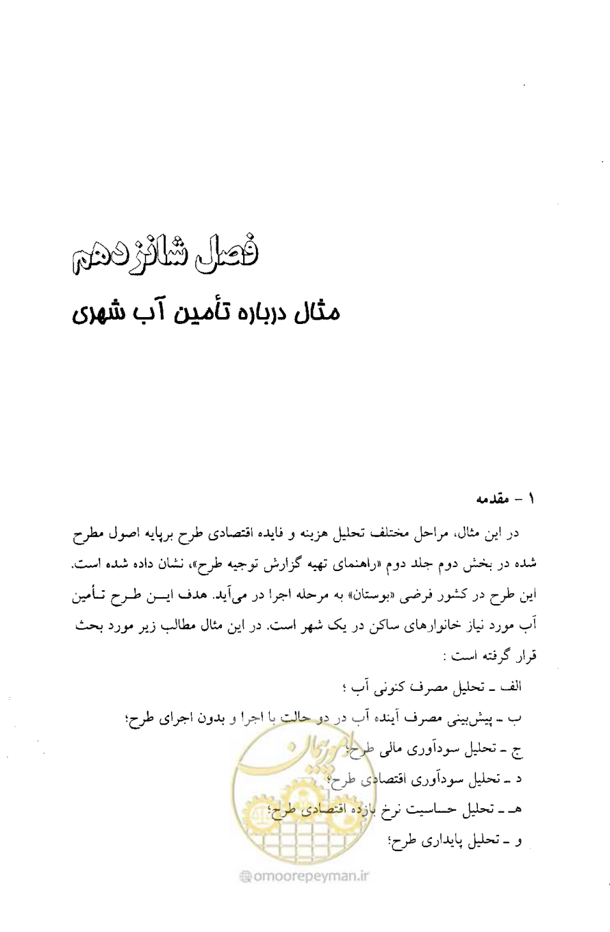 صفحه 198 از 261