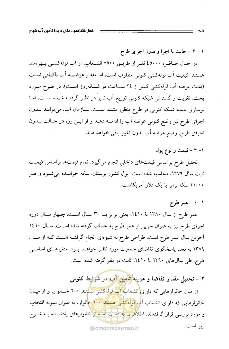 صفحه 200 از 261