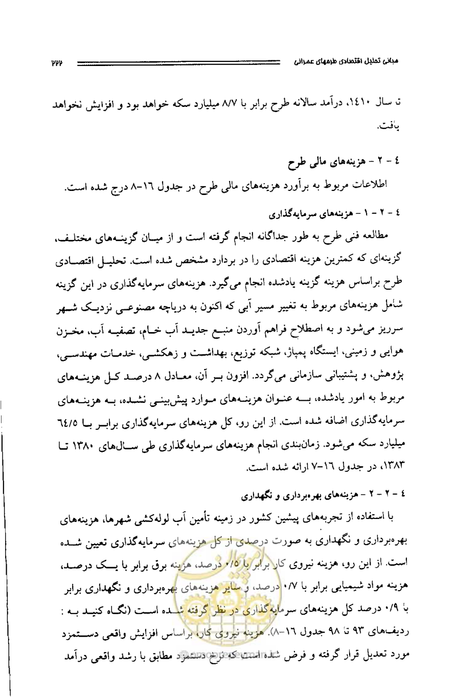 صفحه 213 از 261