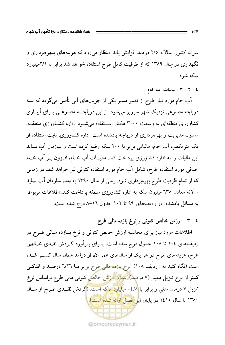 صفحه 214 از 261