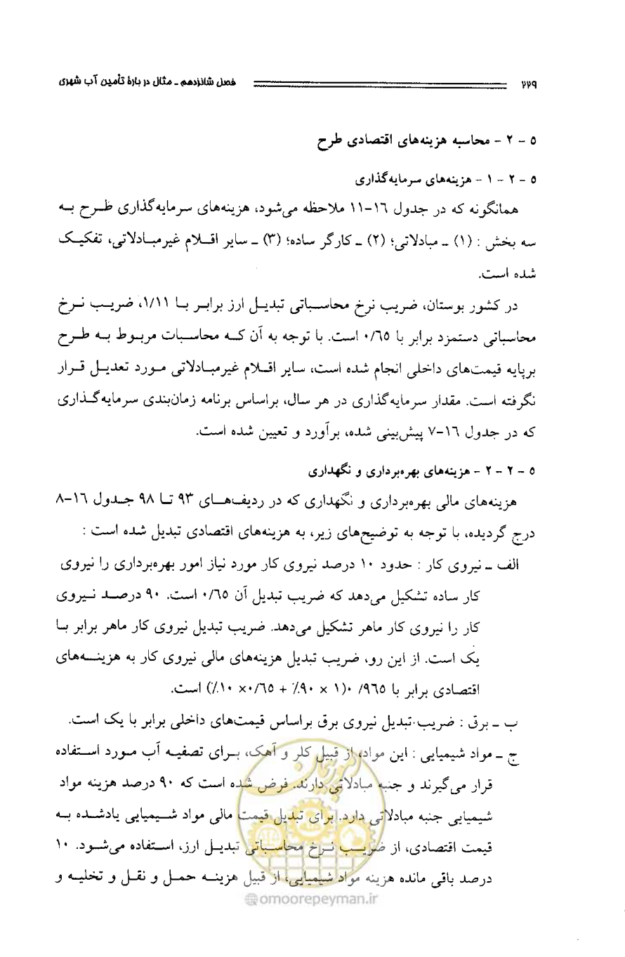 صفحه 220 از 261