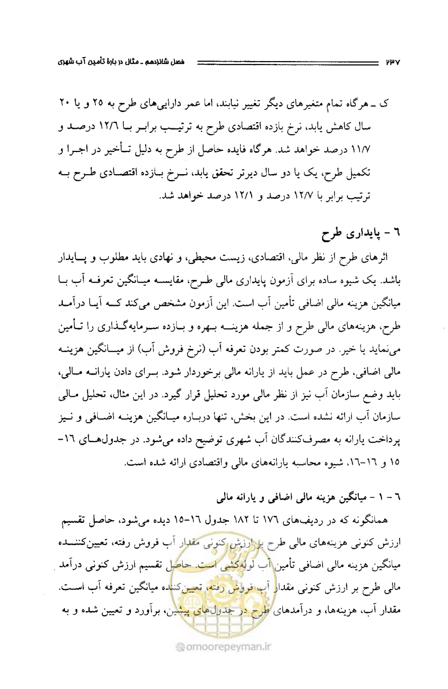 صفحه 228 از 261