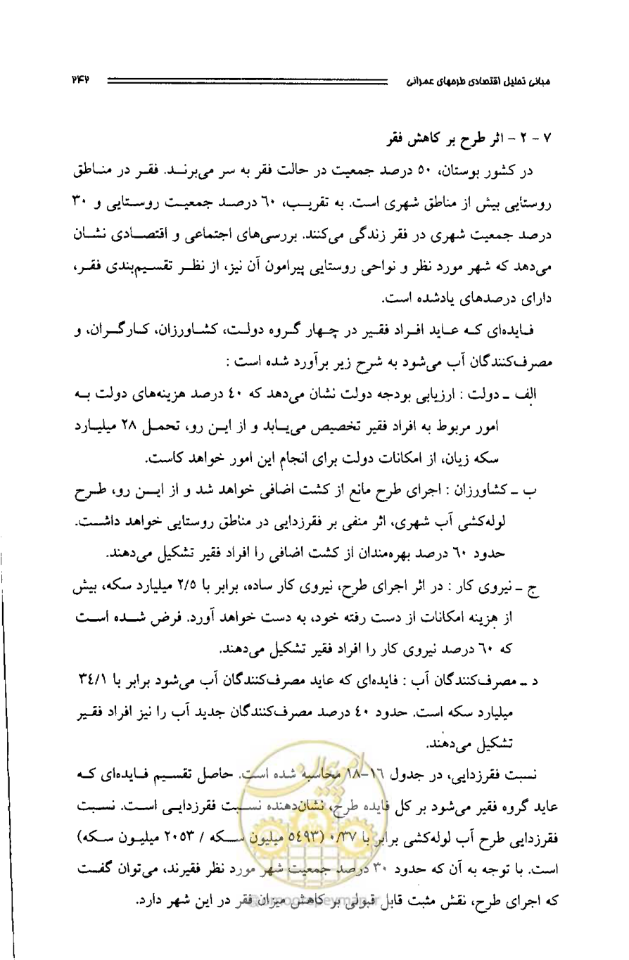 صفحه 233 از 261