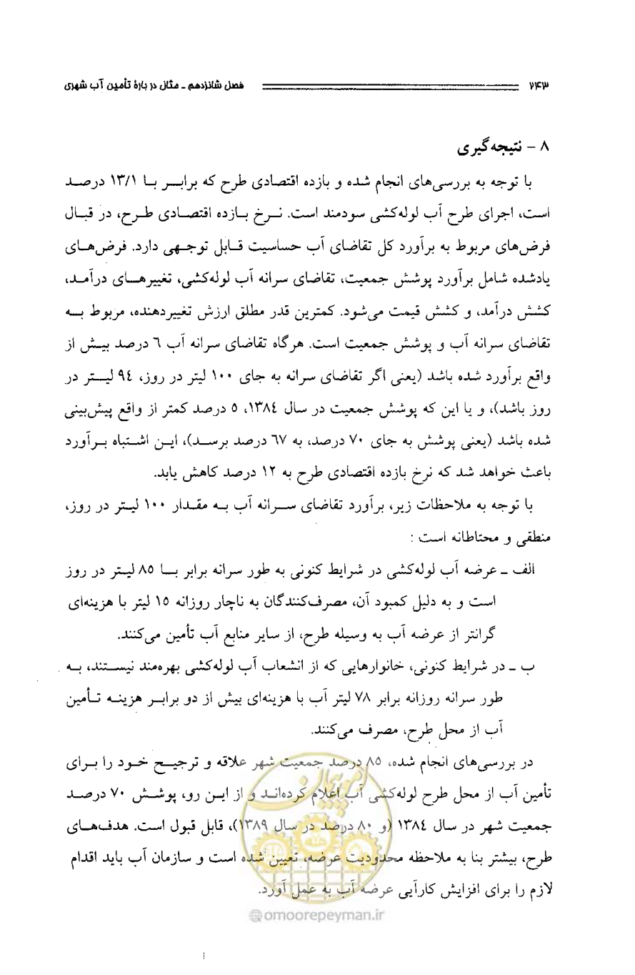 صفحه 234 از 261