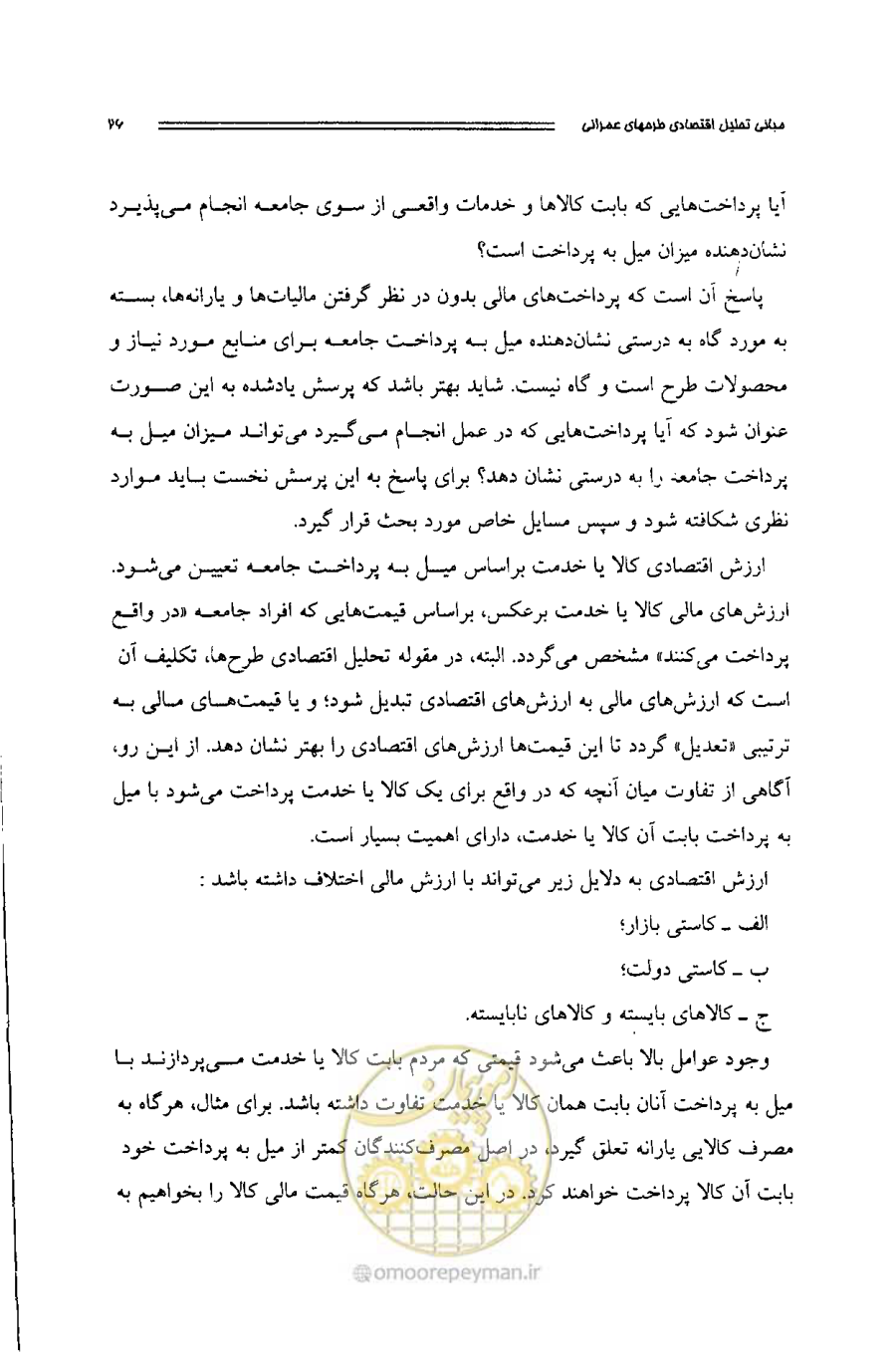 صفحه 25 از 261