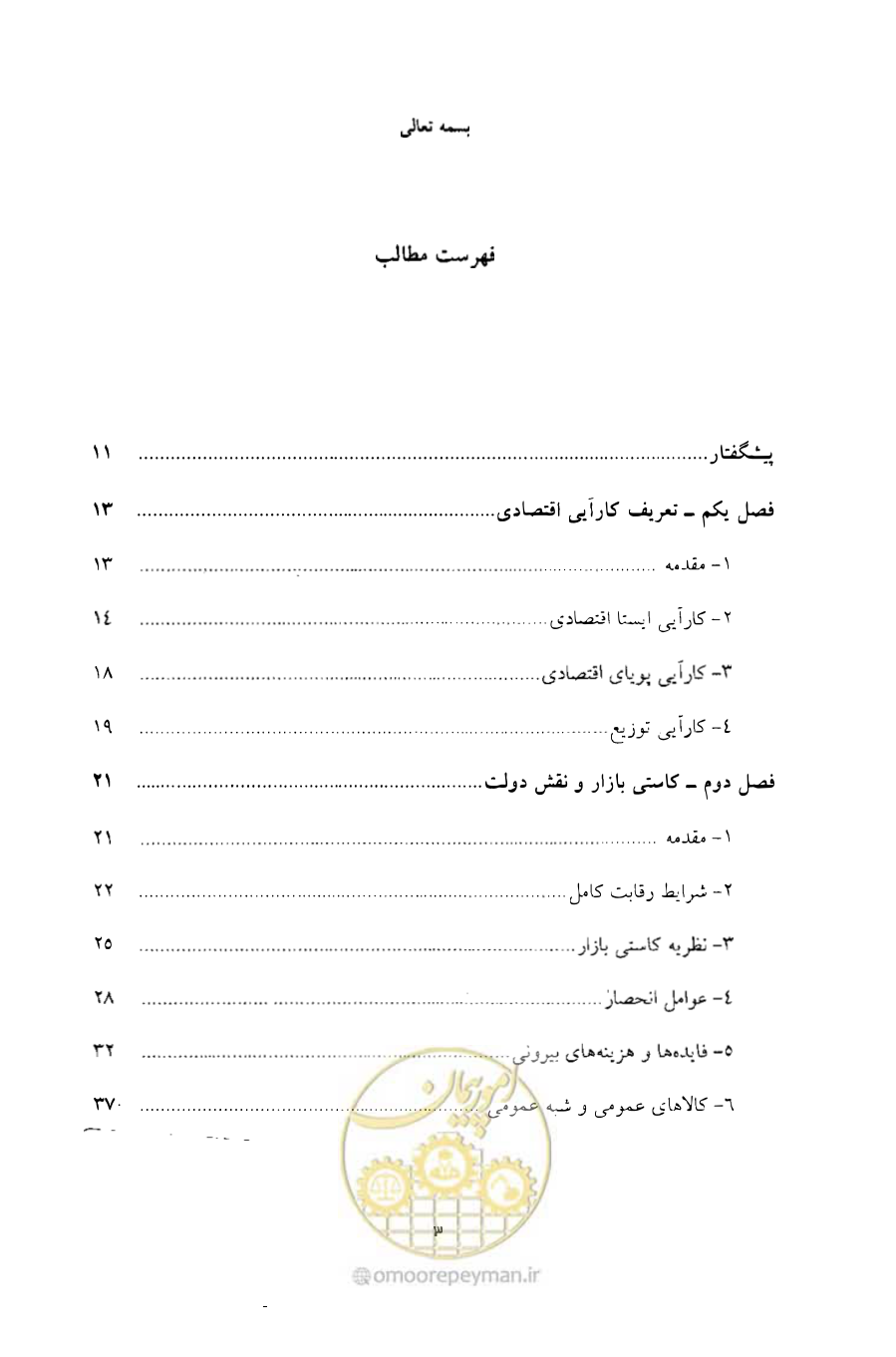 صفحه 3 از 261