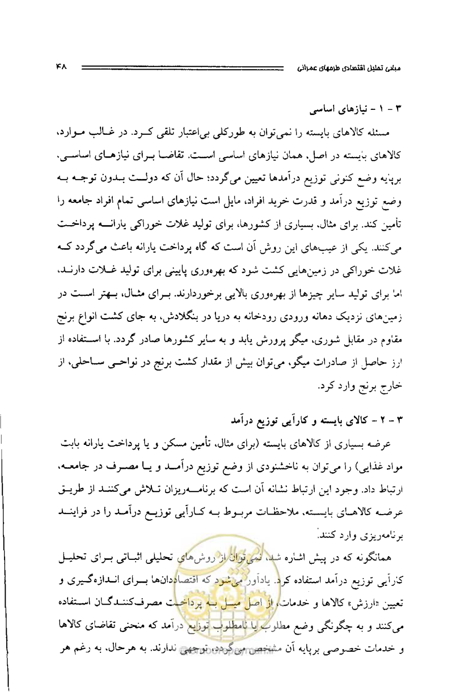 صفحه 46 از 261