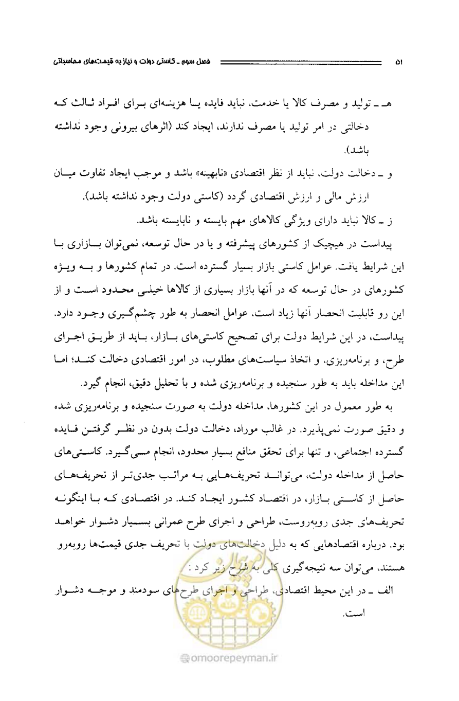 صفحه 49 از 261
