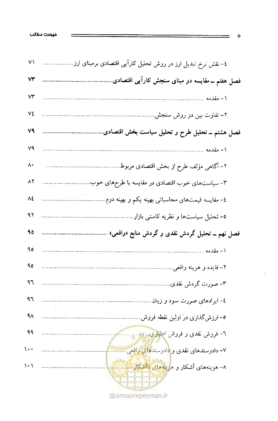 صفحه 5 از 261